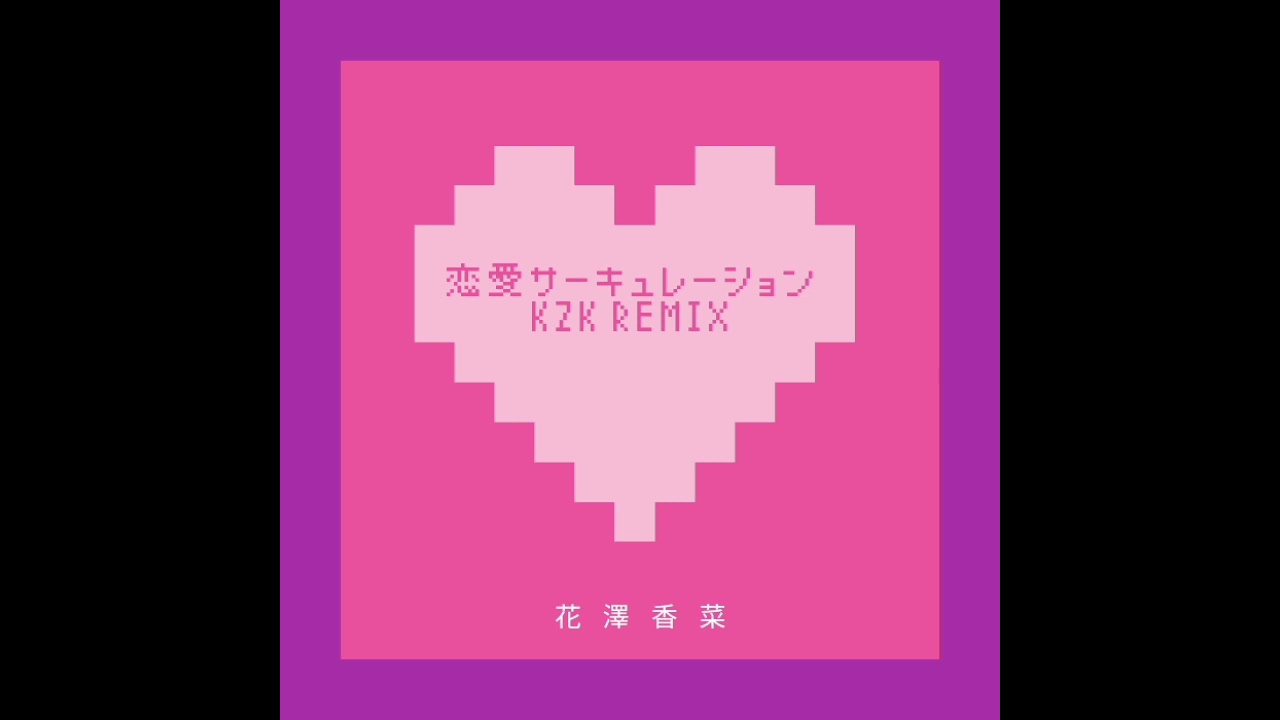 花澤香菜 恋愛サーキュレーション Kzk Remix 14 News Wacoca Japan People Life Style