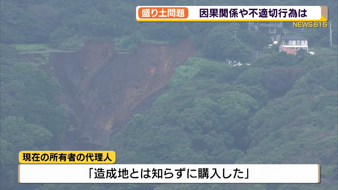 【熱海土石流】被害拡大の可能性 盛り土問題 因果関係や不適切行為は News Wacoca Japan People Life