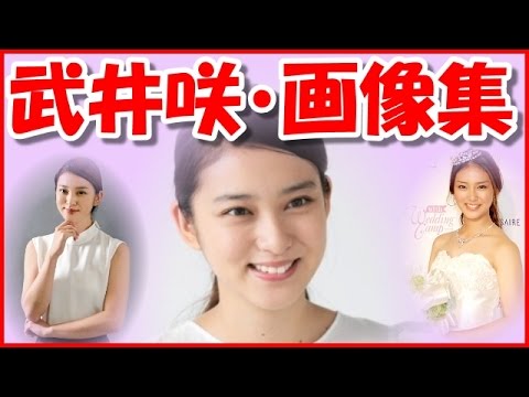 武井咲 画像 水着もあり Cm ドラマ 映画でも大活躍の かわいい女優さん 最新 高画質 News Wacoca Japan People Life Style