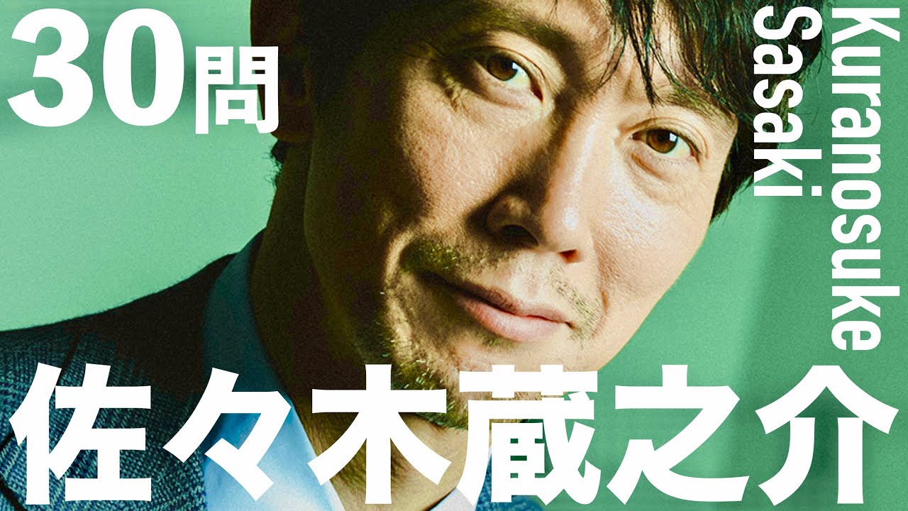 佐々木蔵之介 30問クイズ 堤真一 玉木宏 堺雅人 阿部寛 西島秀俊 竹野内豊 中井貴一 沢村一樹 坂口憲二 染谷将太 中村俊介 北村一輝 天海祐希 長谷川博己 市川猿之助 セカオワ おしゃれイズム News Wacoca Japan People Life Style