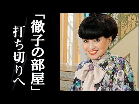 激震 徹子の部屋 が正式に打ち切りへ その 耳を疑う理由 や 黒柳徹子がyoutubeチャンネルを始めた裏事情に一同驚愕 News Wacoca Japan People Life Style