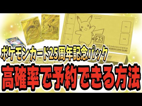 ポケカ 25周年パック予約する裏技 Psa鑑定 ポケモンカード News Wacoca Japan People Life Style