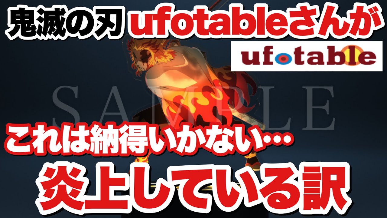 鬼滅の刃 Ufotableさんがネットで炎上している訳 これはみんな納得いかない 対応に期待 News Wacoca Japan People Life Style