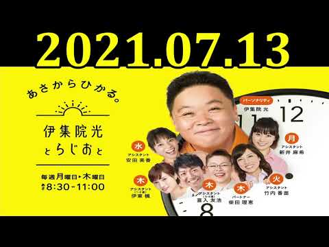 伊集院光とらじおと 21年7月13日 ゲスト 二階堂ふみ News Wacoca Japan People Life Style