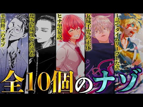 東京卍リベンジャーズ 残された全10個の謎 絶対に解らない 超弩級 の伏線まで徹底考察 ネタバレ注意 News Wacoca Japan People Life Style