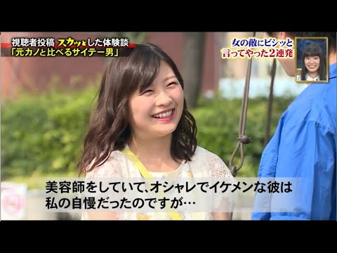 スカッとジャパン 元カノと比べるサイテー男 1 News Wacoca Japan People Life Style