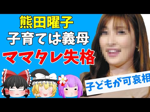 熊田曜子の子どもたちが パパやおばあちゃんに会いたい 義母は孫たちに会えず憔悴 ゆっくりニュース News Wacoca Japan People Life Style