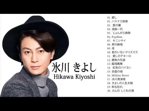 氷川 きよし 人気曲 Archives News Wacoca Japan People Life Style