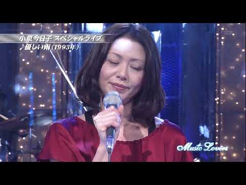 小泉今日子 優しい雨 News Wacoca Japan People Life Style