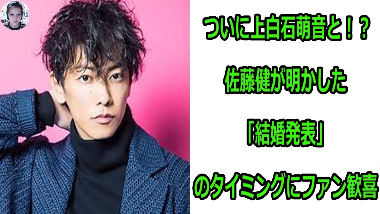 ついに上白石萌音と!？佐藤健が明かした「結婚発表」の ...