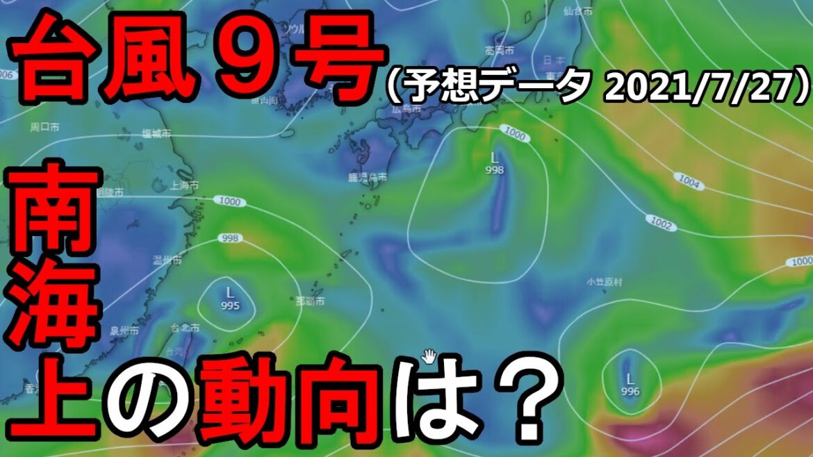 【2021年台風情報】【最新】9号に向けて 南海上の動向は？ 7/27 ...