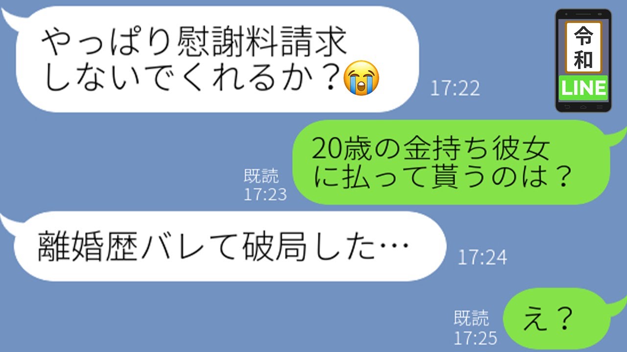 Line 30歳の誕生日に不倫し堂々離婚宣言するクズ旦那 彼女は歳なのに ババアの誕生日祝えるかw 余裕で慰謝料支払いできると思いきや News Wacoca Japan People Life Style