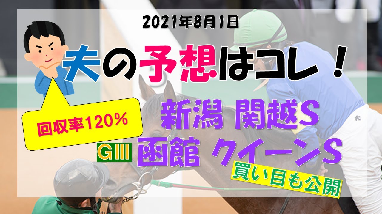 競馬予想 21 クイーンｓ 関越ｓ 夫の予想はこれだ 本命 対抗 単穴 連下 穴馬 買い目まで公開 News Wacoca Japan People Life Style