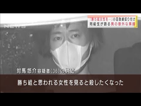 女好きでよくナンパ 10人刺傷 男の意外な素顔 21年8月8日 News Wacoca Japan People Life Style