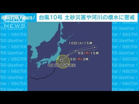 台風9号 九州上陸か 西日本は荒れた天気に 21年8月8日 News Wacoca Japan People Life Style