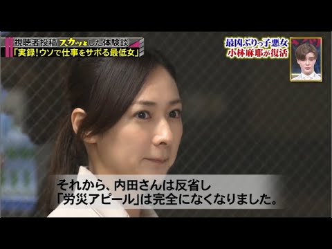 スカッとジャパン Q ぶりっ子キャラ 旦那さんの反応は 実録 ウソで仕事をサボる最低女 Part 3 3 News Wacoca Japan People Life Style