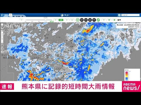 熊本県に記録的短時間大雨情報(2021年8月13日) - News | WACOCA JAPAN ...