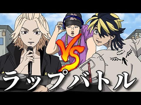 東京卍リベンジャーズ こんなマイキーは嫌だ 52 東京リベンジャーズ 灰谷兄弟 ラップバトル ドラケン 松野千冬 アニメ 漫画 アフレコ 映画 羽宮一虎 場地圭介 竜胆 蘭 News Wacoca Japan People Life Style