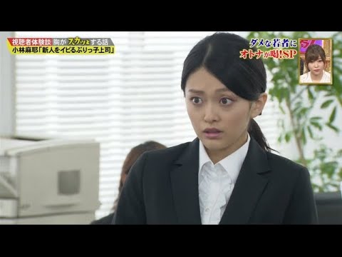 スカッとジャパン 小林麻耶 新人をイビるぶりっ子上司 Part 1 4 News Wacoca Japan People Life Style