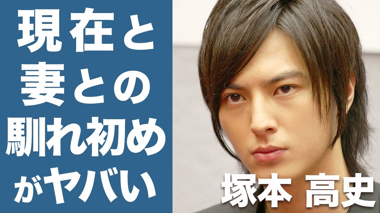 衝撃 塚本高史の現在の生活に驚きを隠せない 結婚生活 奥さんとの馴れ初めが衝撃的すぎた News Wacoca Japan People Life Style