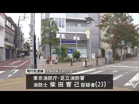 東京消防庁の消防士の男 ２３ 大麻所持で現行犯逮捕 News Wacoca Japan People Life Style