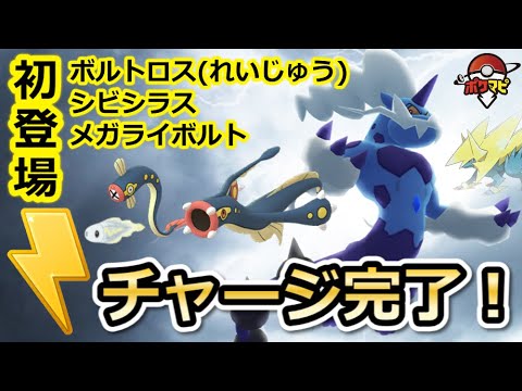 ポケモンgo チャージ完了 イベント開催 シビシラス メガライボルトが初登場 News Wacoca Japan People Life Style