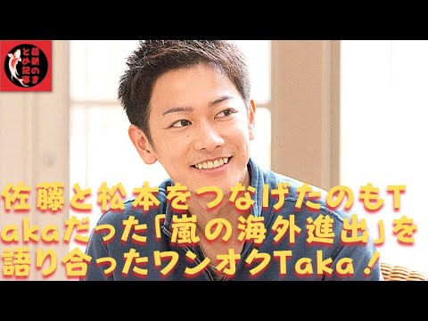 井上真央じゃない アメリカ滞在の 同伴人 は 嵐の海外進出 を語り合ったワンオクtaka Archives News Wacoca Japan People Life Style