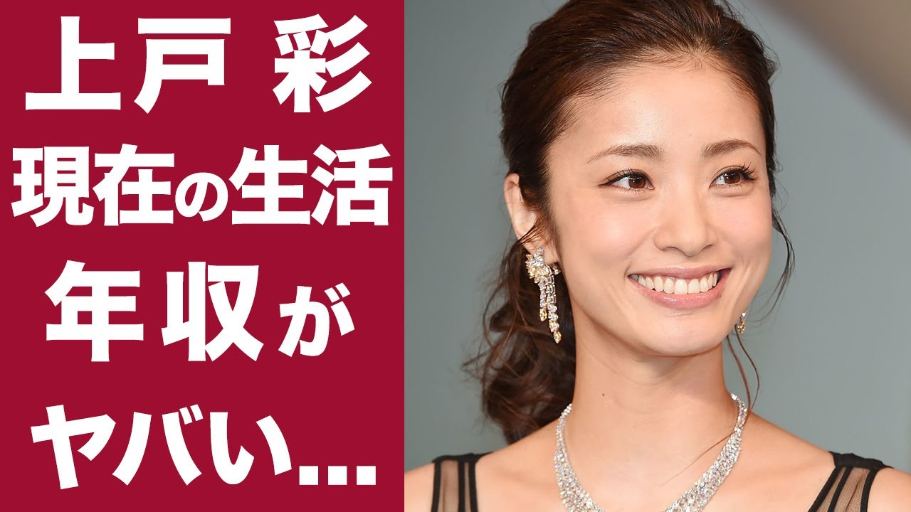 衝撃 上戸彩の驚きの年収や 現在の生活がヤバすぎた 夫 Exile Hiroとの馴れ初めについても徹底調査 News Wacoca Japan People Life Style