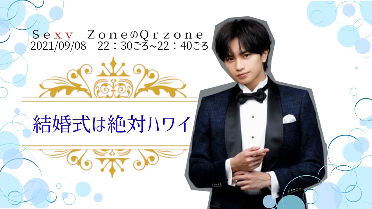 結婚式はハワイ Sexy Zoneのqrzone 中島健人 News Wacoca Japan People Life Style