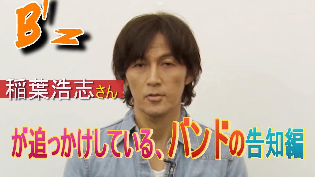 稲葉浩志さんが追っかけしているバンド の告知とメッセージ いくつになってもかっこいいし人柄でているコメントです 稲葉浩志 稲葉 いなば News Wacoca Japan People Life Style