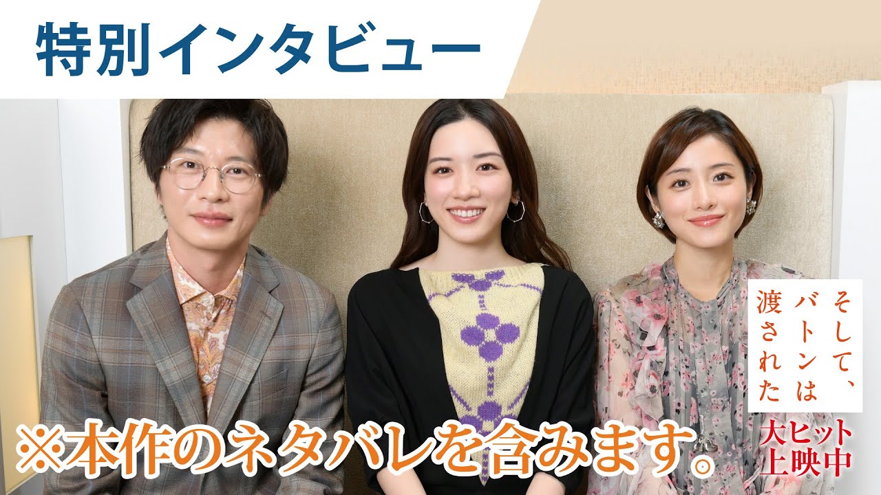 ネタバレ解説 永野芽郁 田中圭 石原さとみが語る 命をかけた嘘と秘密 とは 映画 そして バトンは渡された 特別インタビュー News Wacoca Japan People Life Style