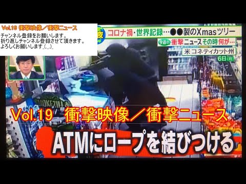 Vol 19 衝撃映像 衝撃ニュース 閲覧注意 事故の瞬間 恐怖映像 交通事故 爆発の瞬間 爆発事故 崩落事故 映像 ビデオ 動画 まとめ 集 News Wacoca Japan People Life Style