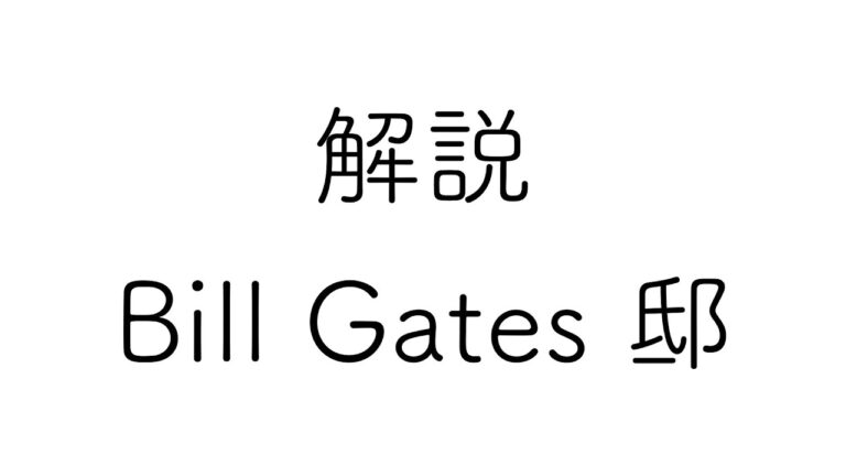 英語の名言 ビル ゲイツが語る他人と自分を比較してはいけない理由 道をひらく英語の名言その３８ News Wacoca Japan People Life Style