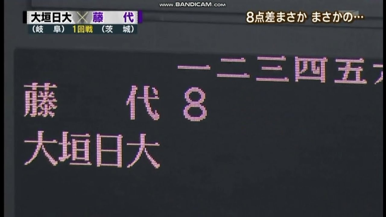 14高校野球32 大垣日大甲子園記録に並ぶ最大8点差逆転勝利 古谷ランニングhr 濱渡2ランhr 8回野崎逆転2ランhr News Wacoca Japan People Life Style