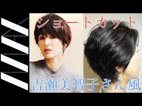 芸能人の髪型 一般方向け 吉瀬美智子さん風にバッサリとショート News Wacoca Japan People Life Style