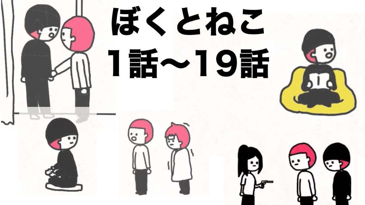 アニメ アニメまとめ ぼくとねこの日常 1話 19話 総集編 News Wacoca Japan People Life Style