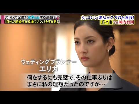 スカッとジャパン Drama 自分が結婚する式場でナンパをする男 News Wacoca Japan People Life Style