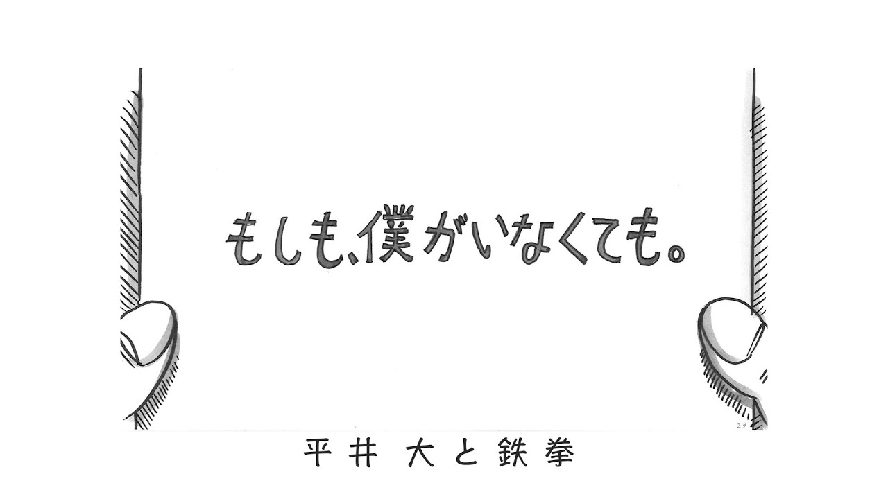 平井 大 もしも、僕がいなくても。（teaser） News Wacoca Japan People Life Style