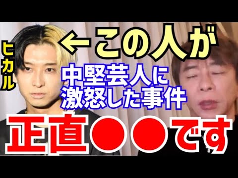 松浦勝人 この件は正直 だよね 松浦会長が ヒカル が中堅芸人に激怒した事件 について語る 切り抜き Avex エイベックス 炎上 芸能人 お笑い芸人 謝罪 前田圭太 さらば青春の光 東ブクロ News Wacoca Japan People Life Style