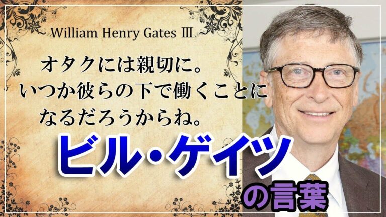 英語の名言 ビル ゲイツが語る他人と自分を比較してはいけない理由 道をひらく英語の名言その３８ News Wacoca Japan People Life Style