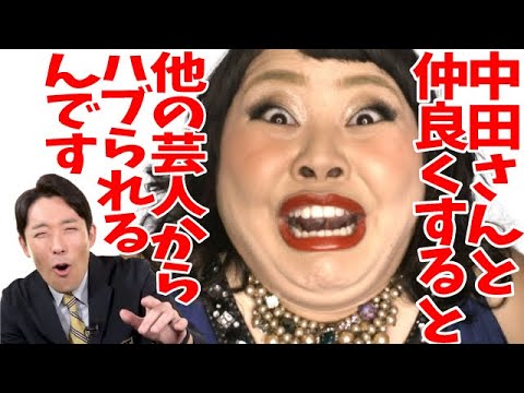 中田敦彦 吉本芸人に反中田派急増 渡辺直美苦悩 中田と飯いってるらしいなぁ お前そっち派かコラァ 切り抜き 切り取り News Wacoca Japan People Life Style