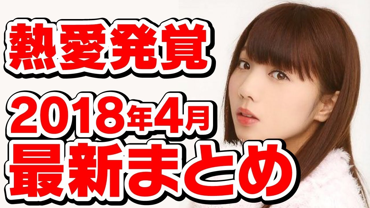 乃木坂46･能條愛未 【熱愛発覚】最近報道された熱愛報道まとめ【2018最新】 News Wacoca Japan People