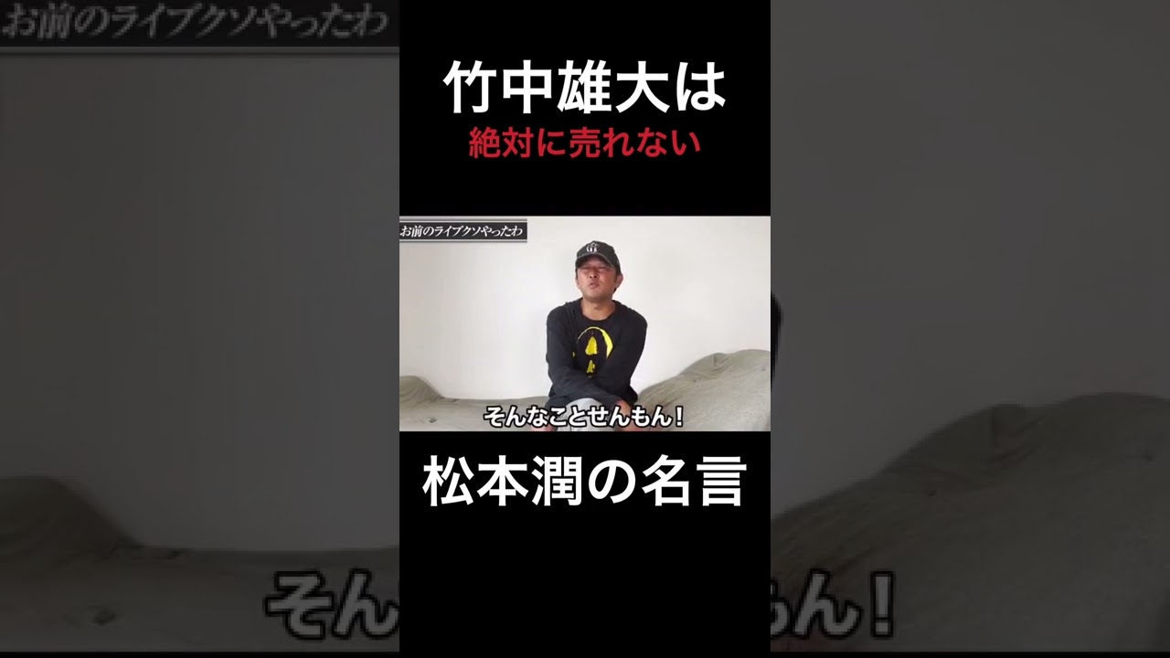 松本潤がradwimps野田洋次郎に放った名言を大暴露 ガーシーch Shorts News Wacoca Japan People Life Style