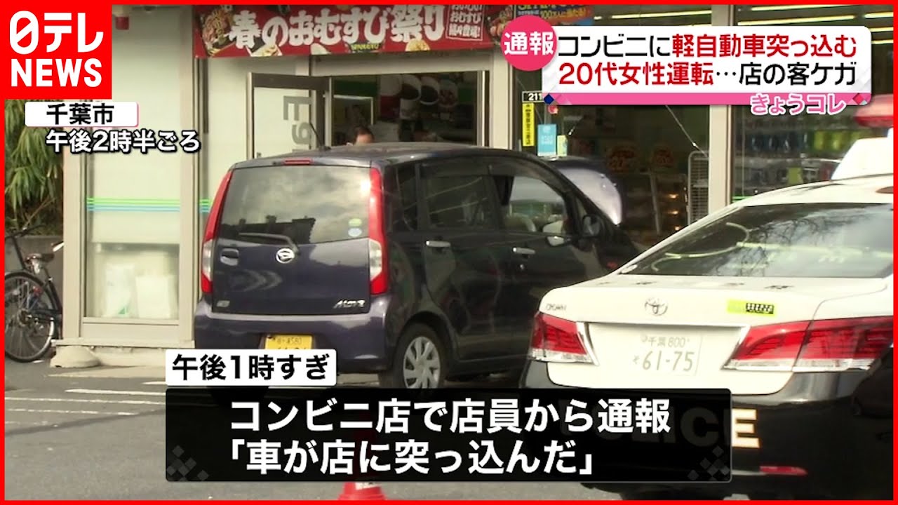 【事故】20代女性運転の車 コンビニに突っ込こむ 運転手と客3人けが News Wacoca Japan People Life Style