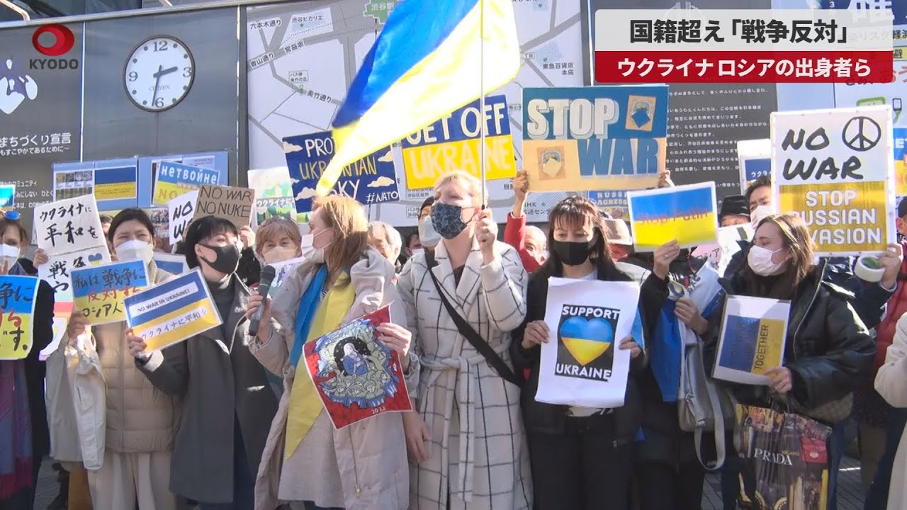 【速報】国籍超え「戦争反対」 ウクライナ、ロシアの出身者ら News Wacoca Japan People Life Style