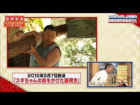 菜々の必殺技ちゅ 相席食堂 千鳥 山田菜々 News Wacoca Japan People Life Style