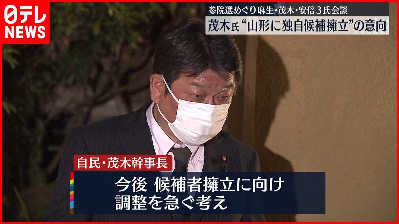 【茂木幹事長】参議院選挙の山形選挙区 “独自候補”擁立の考え示す Wacoca News