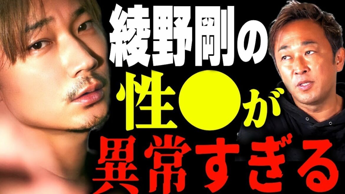 綾野剛の性欲が異常すぎる件について【東谷義和・ガーシーch】 芸能界の闇 暴露 切り抜き News Wacoca Japan