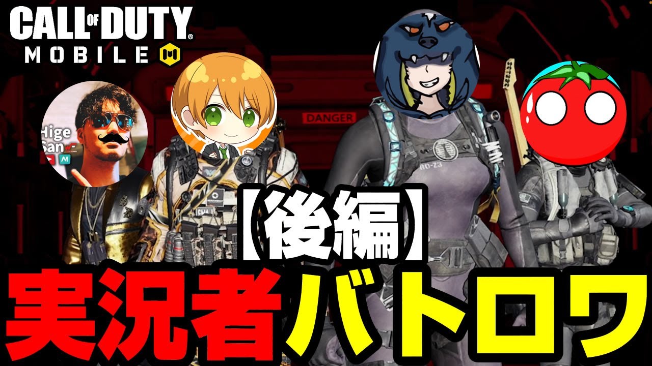 【cod Mobile Br】 実況者バトロワ 即席チーム40000パワーズ！【後編】桜餅奈良登場！編 Cod Codモバイル バトロワ Wacoca News