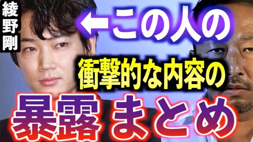 【綾野剛暴露集part1】ガーシーに暴露された綾野剛の衝撃的な暴露5選【東谷義和 ガーシー 切り抜き ガーシーch】 News